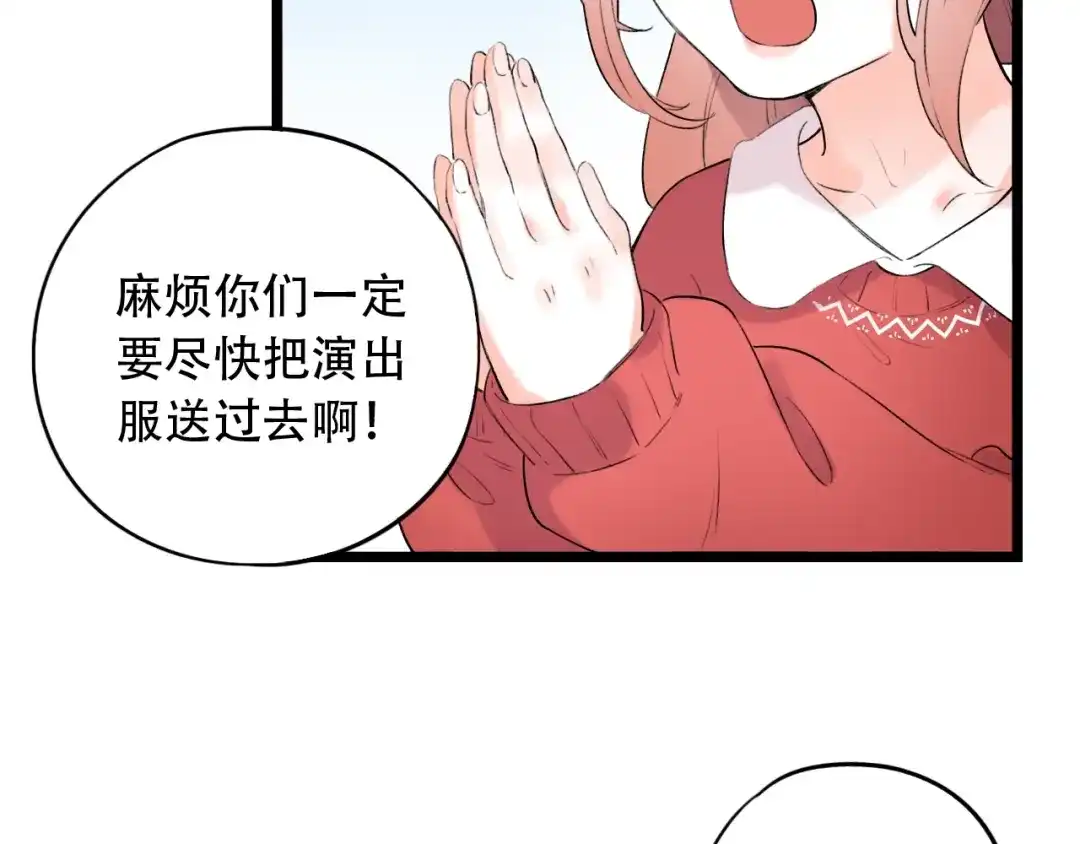 《泽上寂寞萤火》第39话 陷害 第48页
