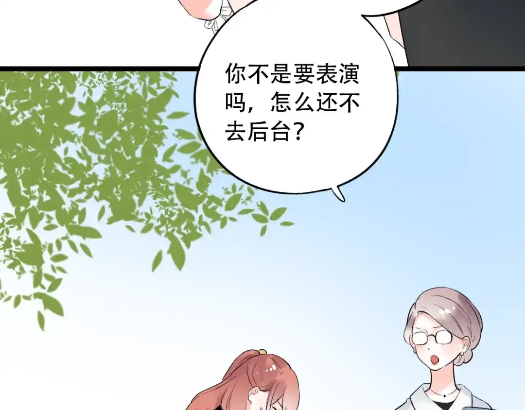 《泽上寂寞萤火》第39话 陷害 第56页