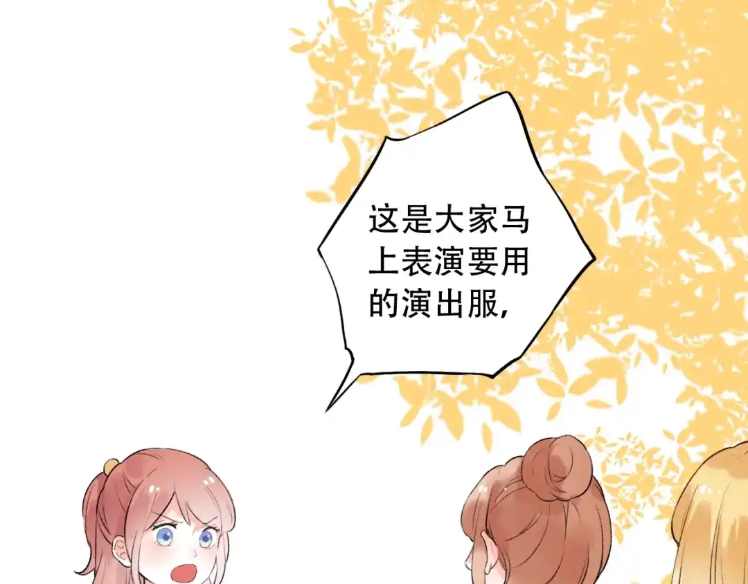 《泽上寂寞萤火》第39话 陷害 第76页
