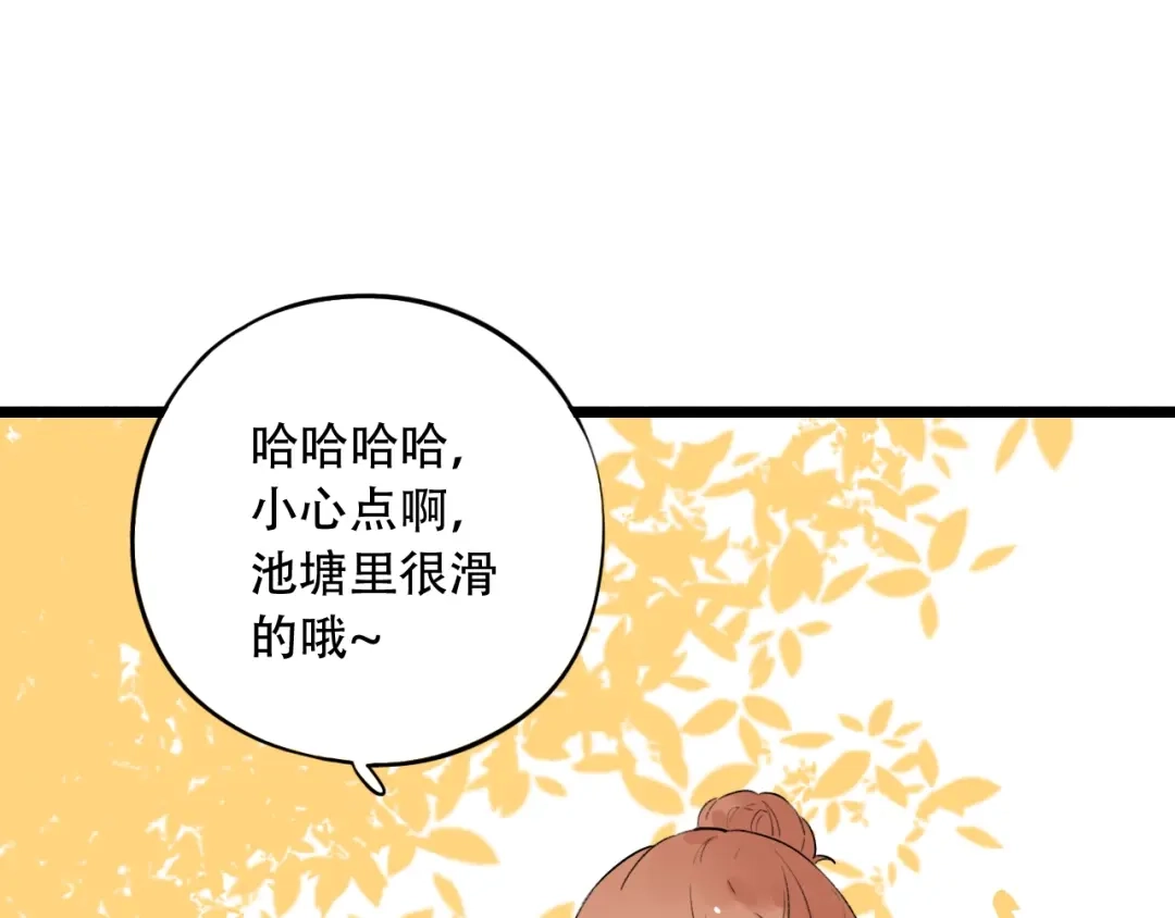 《泽上寂寞萤火》第39话 陷害 第103页
