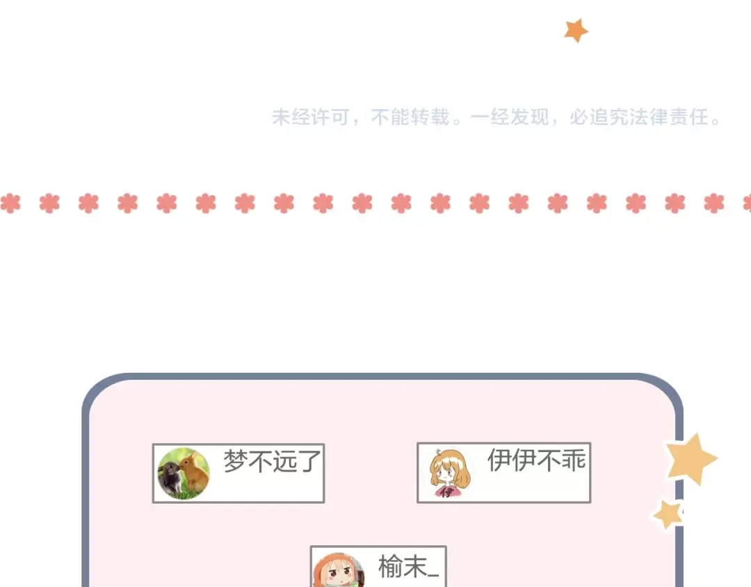 《泽上寂寞萤火》第39话 陷害 第137页