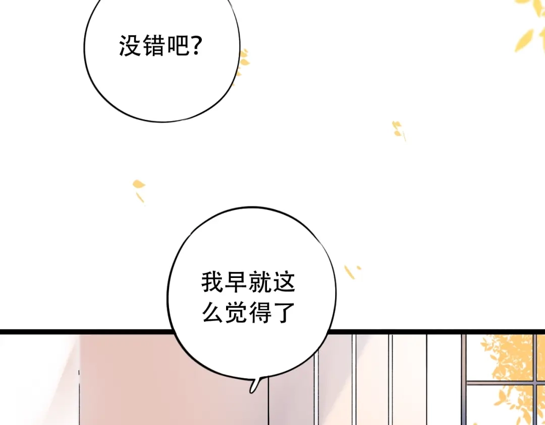 《泽上寂寞萤火》第39话 陷害 第9页