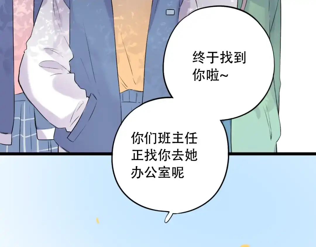 《泽上寂寞萤火》第39话 陷害 第40页