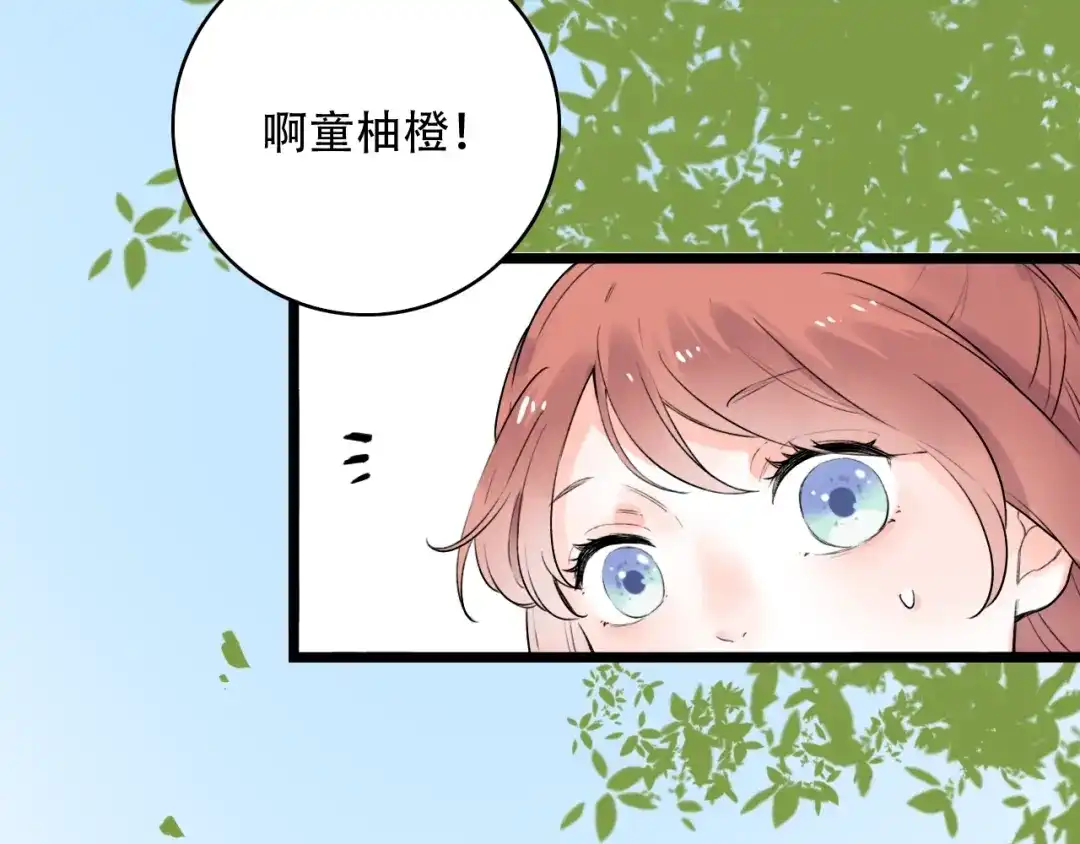 《泽上寂寞萤火》第39话 陷害 第38页