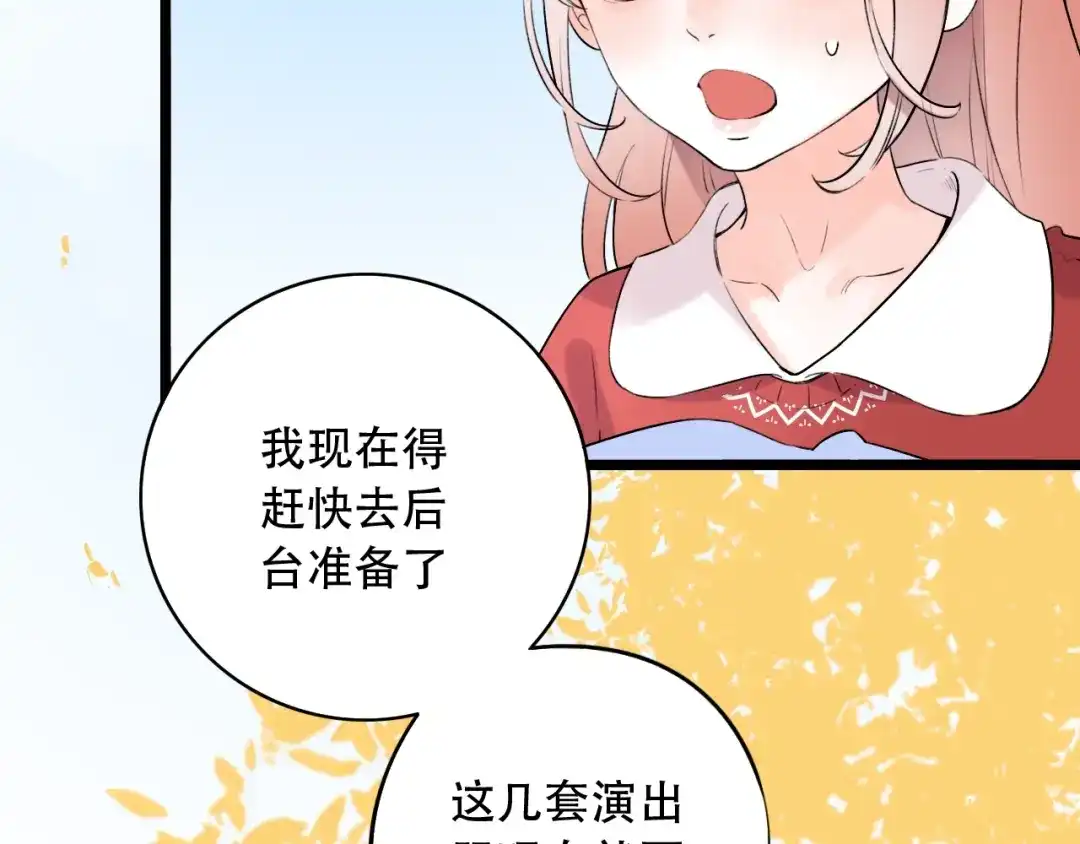 《泽上寂寞萤火》第39话 陷害 第43页
