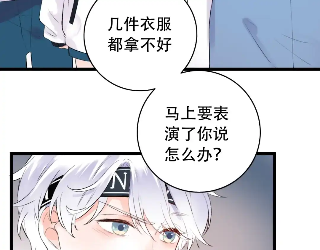 《泽上寂寞萤火》第40话 他的后背 第114页