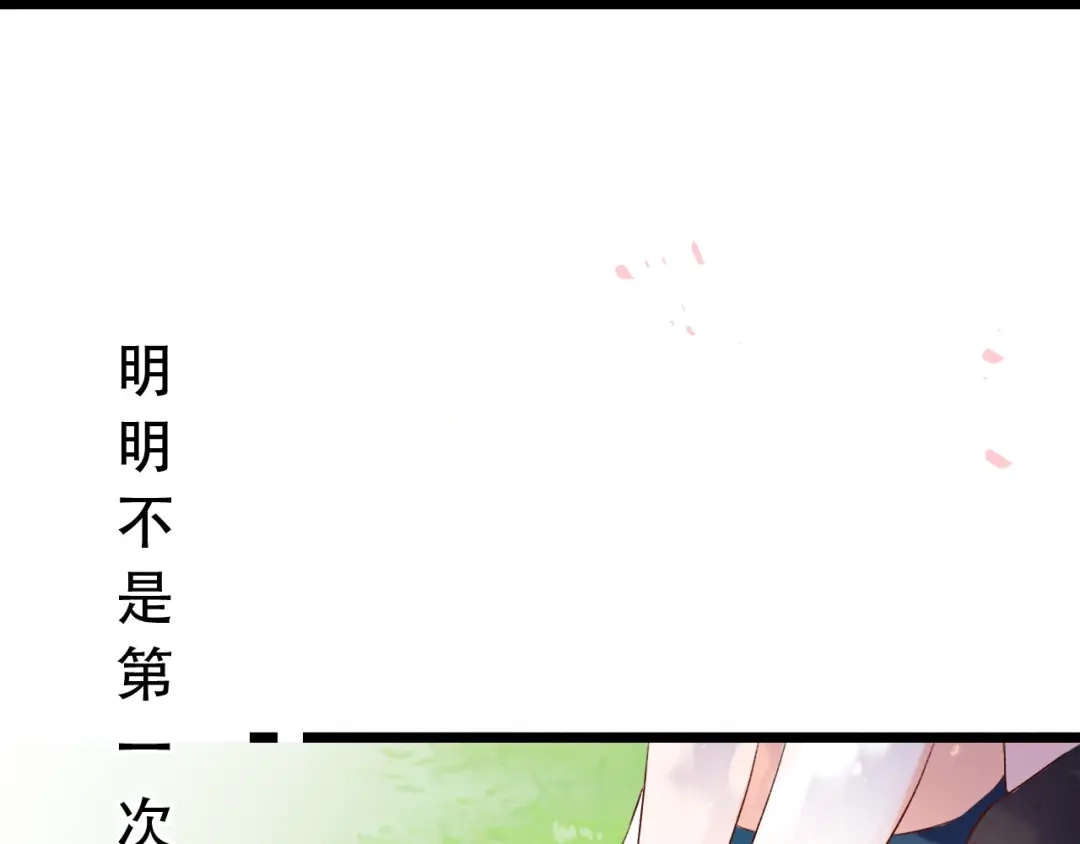 《泽上寂寞萤火》第40话 他的后背 第90页