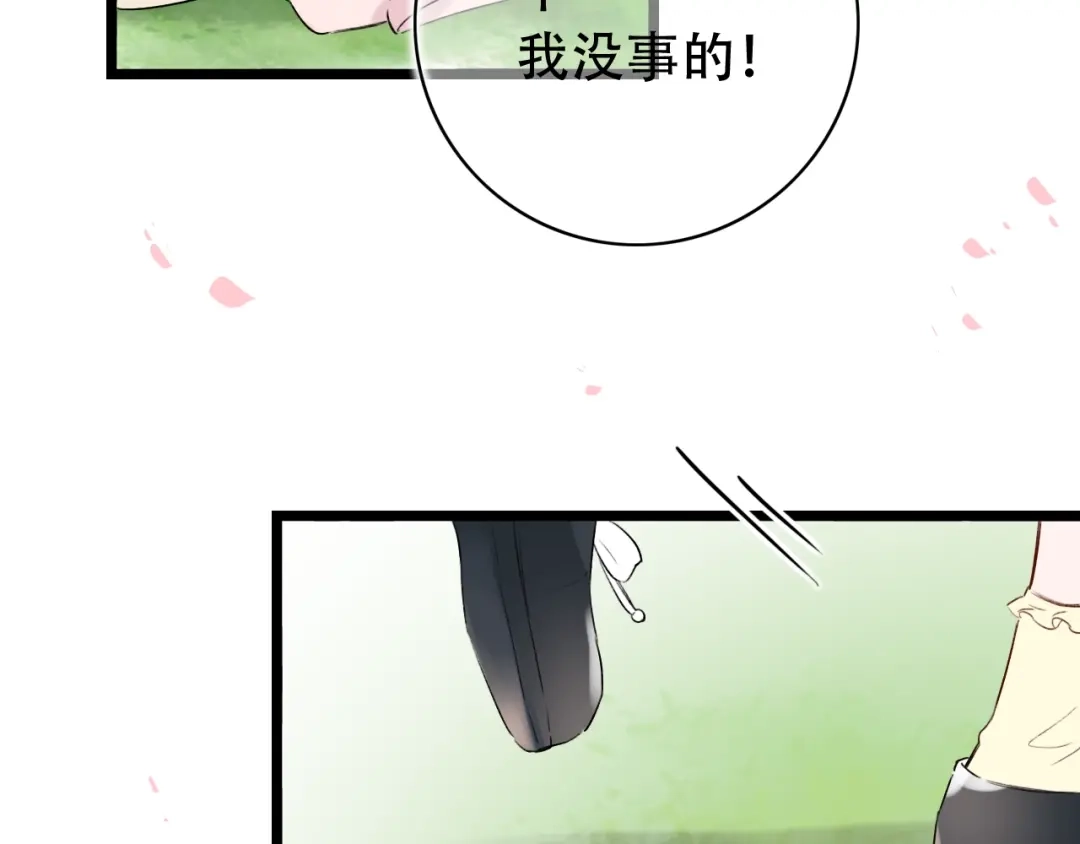 《泽上寂寞萤火》第40话 他的后背 第94页