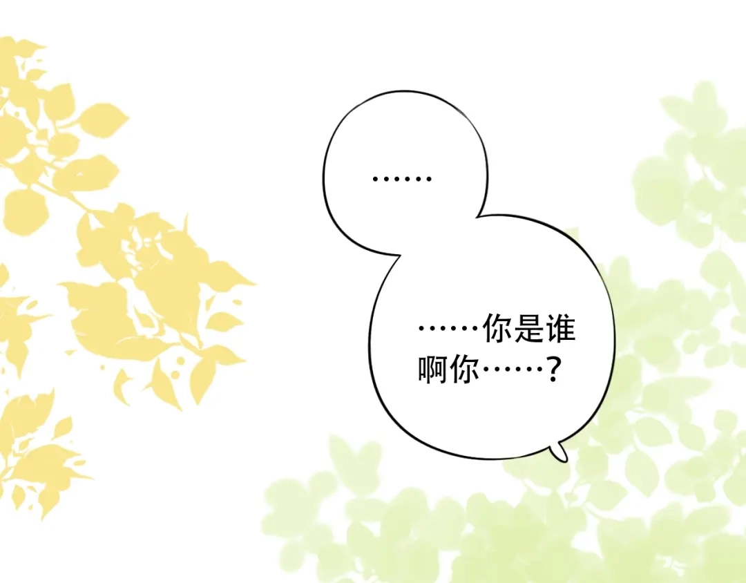 《泽上寂寞萤火》第40话 他的后背 第41页