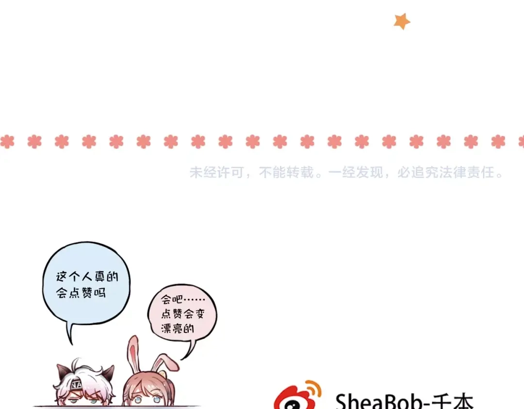 《泽上寂寞萤火》第40话 他的后背 第141页