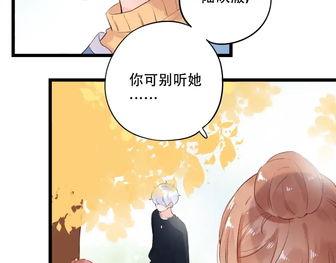 《泽上寂寞萤火》第40话 他的后背 第45页