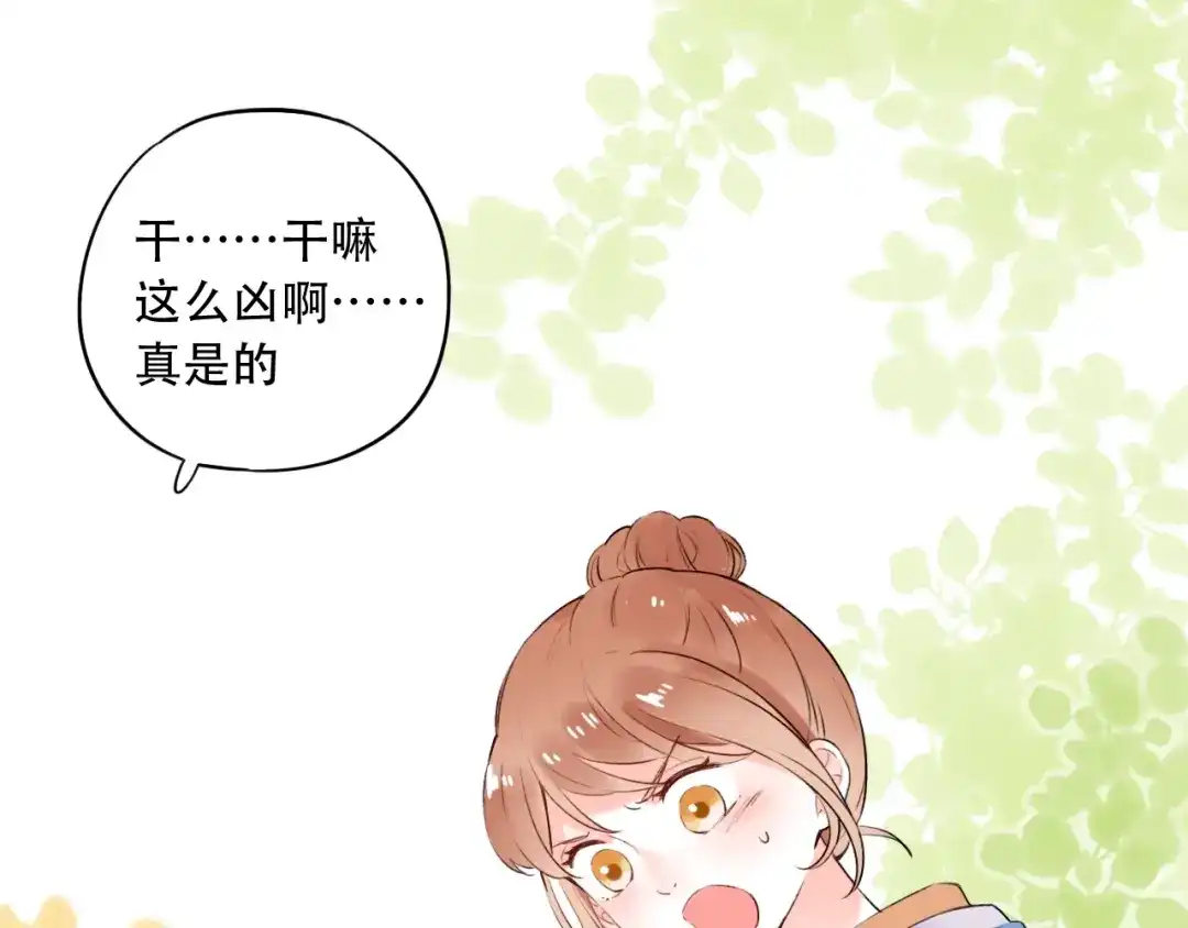 《泽上寂寞萤火》第40话 他的后背 第51页