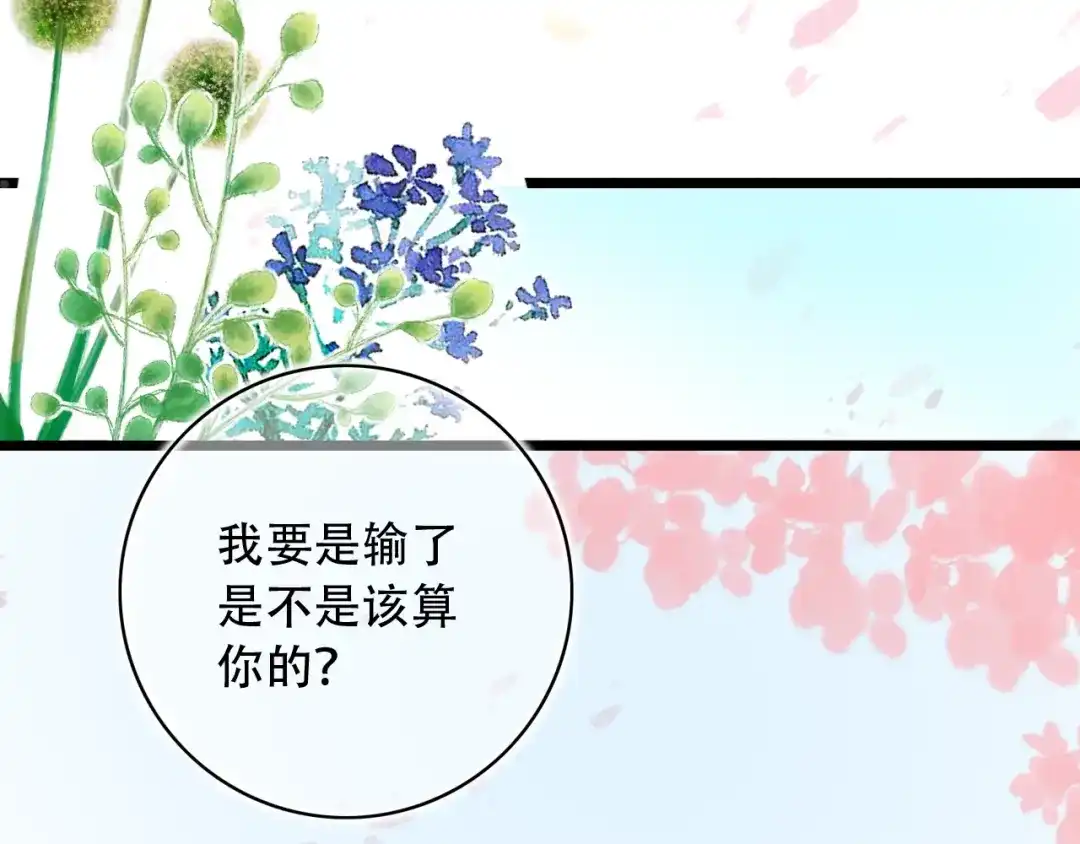 《泽上寂寞萤火》第40话 他的后背 第63页