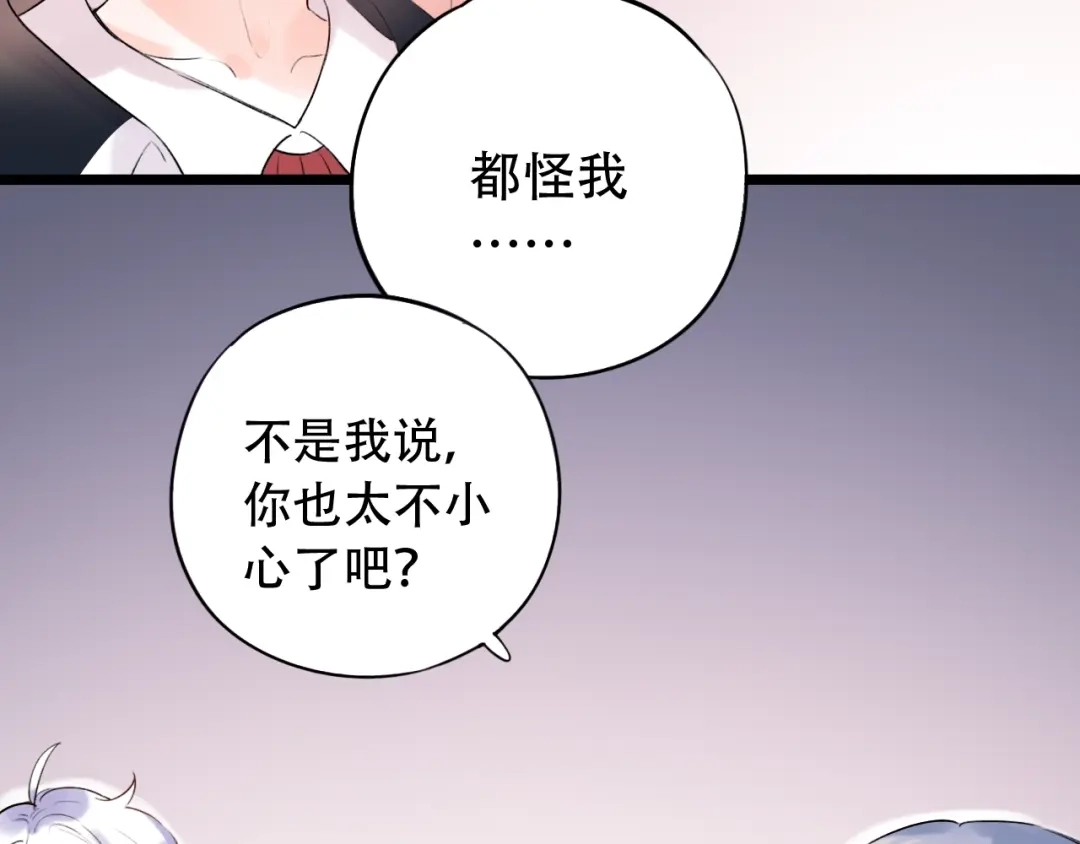 《泽上寂寞萤火》第40话 他的后背 第112页