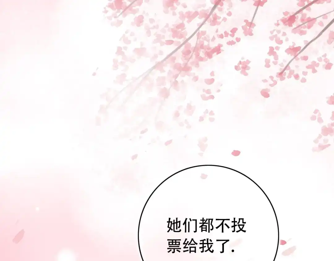 《泽上寂寞萤火》第40话 他的后背 第60页