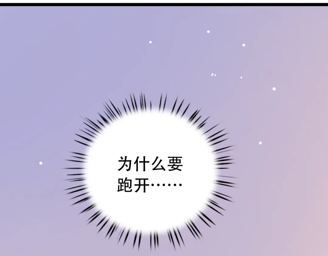 《泽上寂寞萤火》第41话（上） 少年的烦恼 第80页