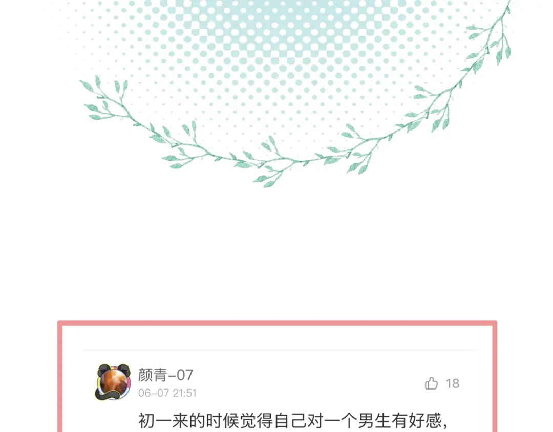 《泽上寂寞萤火》第41话（上） 少年的烦恼 第97页