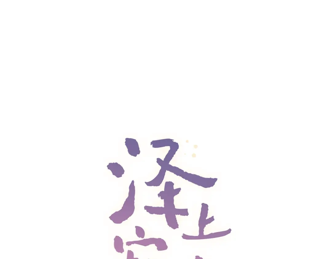 《泽上寂寞萤火》第41话（上） 少年的烦恼 第11页