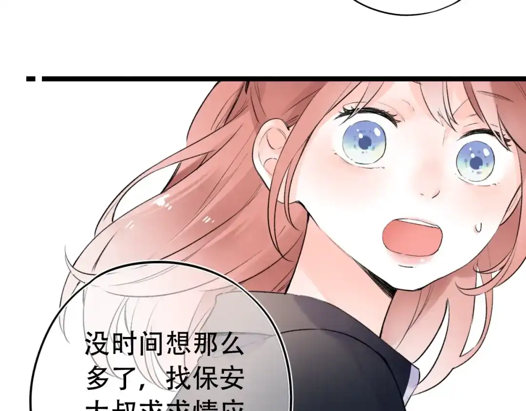 《泽上寂寞萤火》第41话（上） 少年的烦恼 第56页