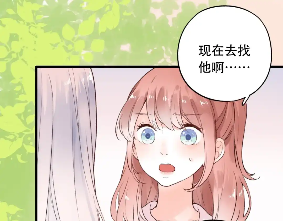 《泽上寂寞萤火》第41话（下） 认输？ 第44页