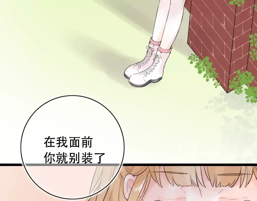 《泽上寂寞萤火》第41话（下） 认输？ 第97页