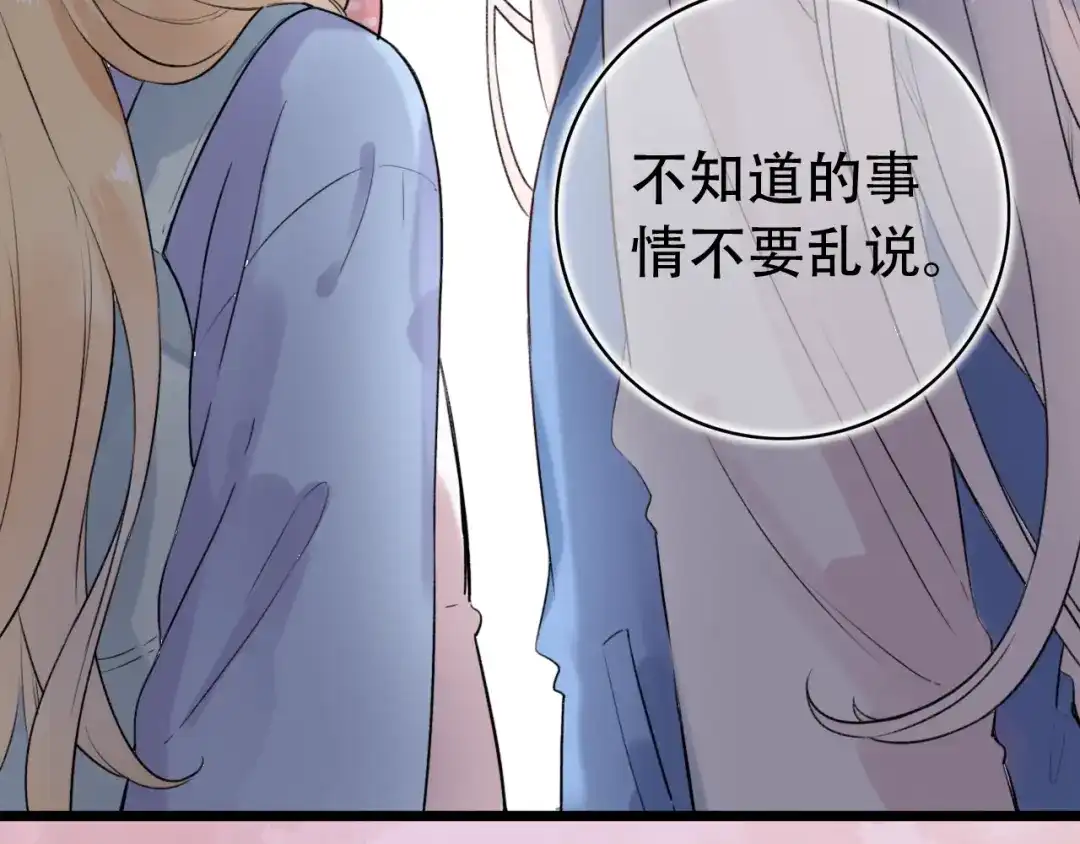 《泽上寂寞萤火》第41话（下） 认输？ 第104页
