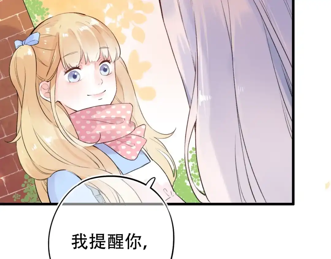 《泽上寂寞萤火》第41话（下） 认输？ 第101页