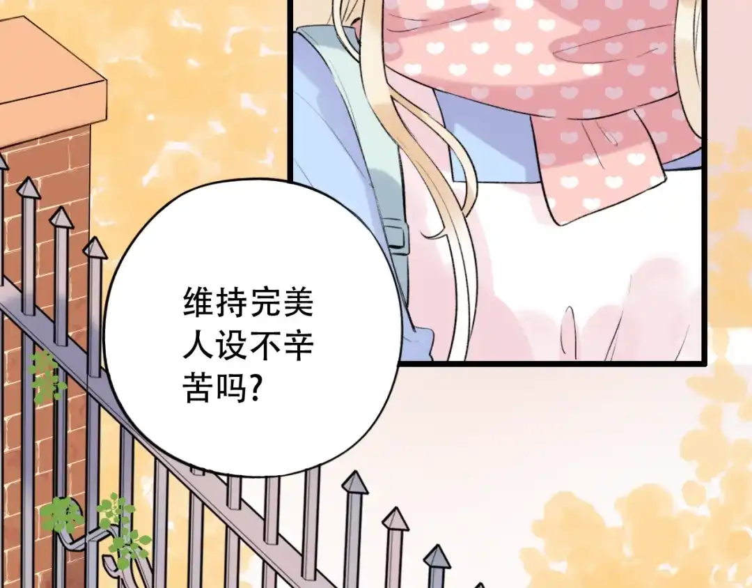 《泽上寂寞萤火》第41话（下） 认输？ 第94页