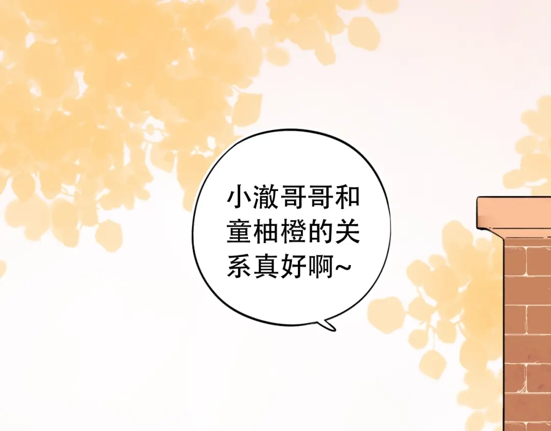 《泽上寂寞萤火》第41话（下） 认输？ 第106页