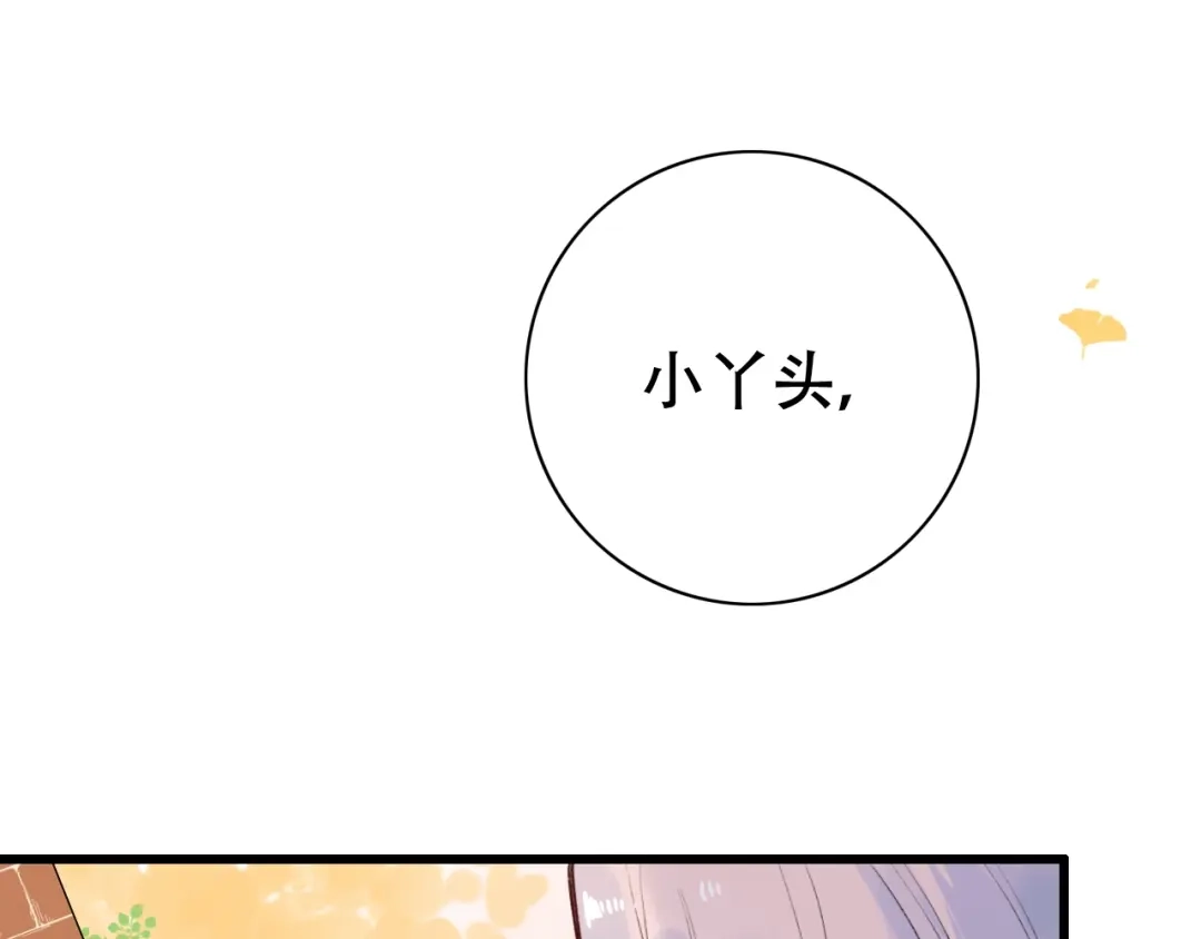 《泽上寂寞萤火》第41话（下） 认输？ 第100页