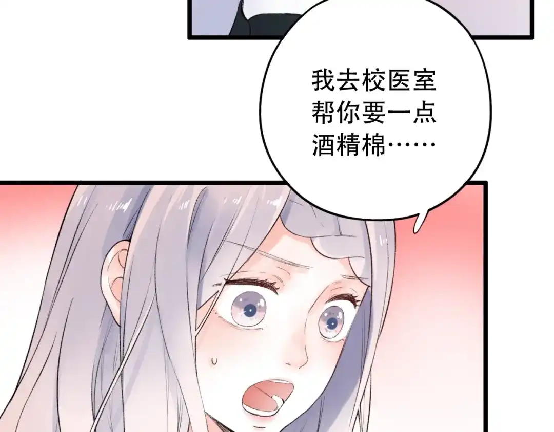 《泽上寂寞萤火》第41话（下） 认输？ 第61页