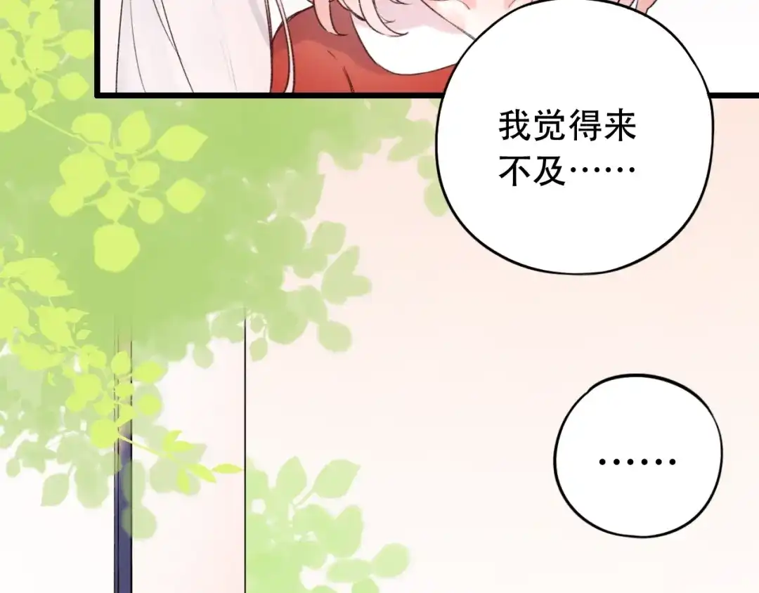 《泽上寂寞萤火》第41话（下） 认输？ 第45页