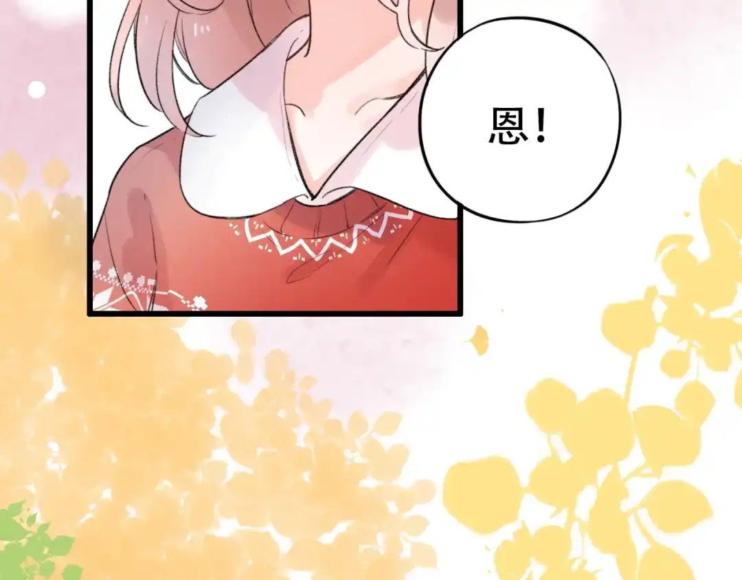 《泽上寂寞萤火》第41话（下） 认输？ 第68页