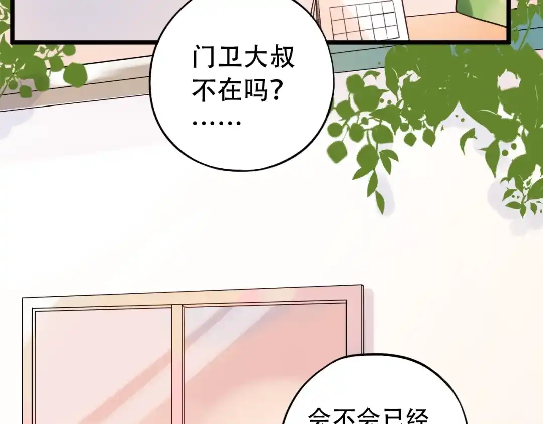 《泽上寂寞萤火》第41话（下） 认输？ 第38页