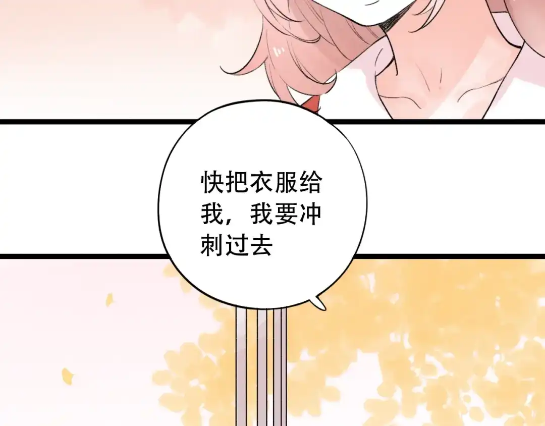 《泽上寂寞萤火》第41话（下） 认输？ 第63页