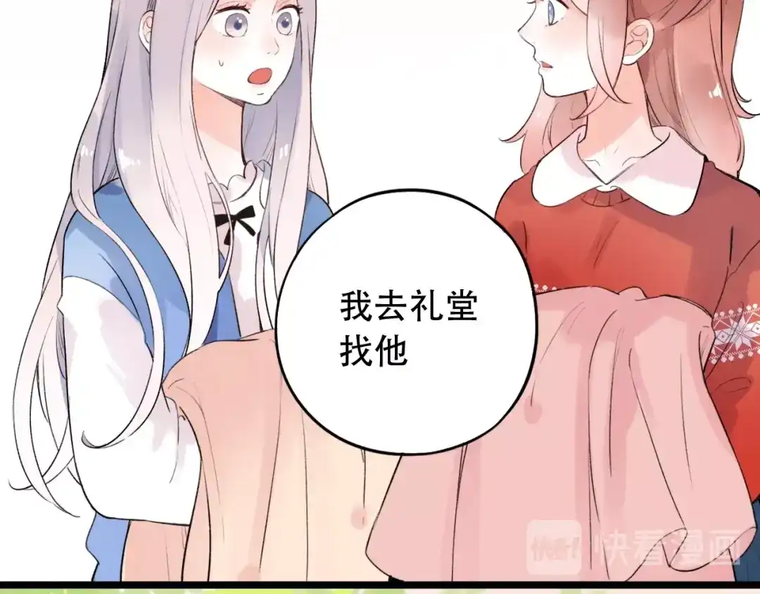 《泽上寂寞萤火》第41话（下） 认输？ 第43页