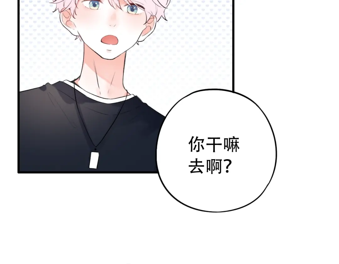 《泽上寂寞萤火》第41话（下） 认输？ 第24页
