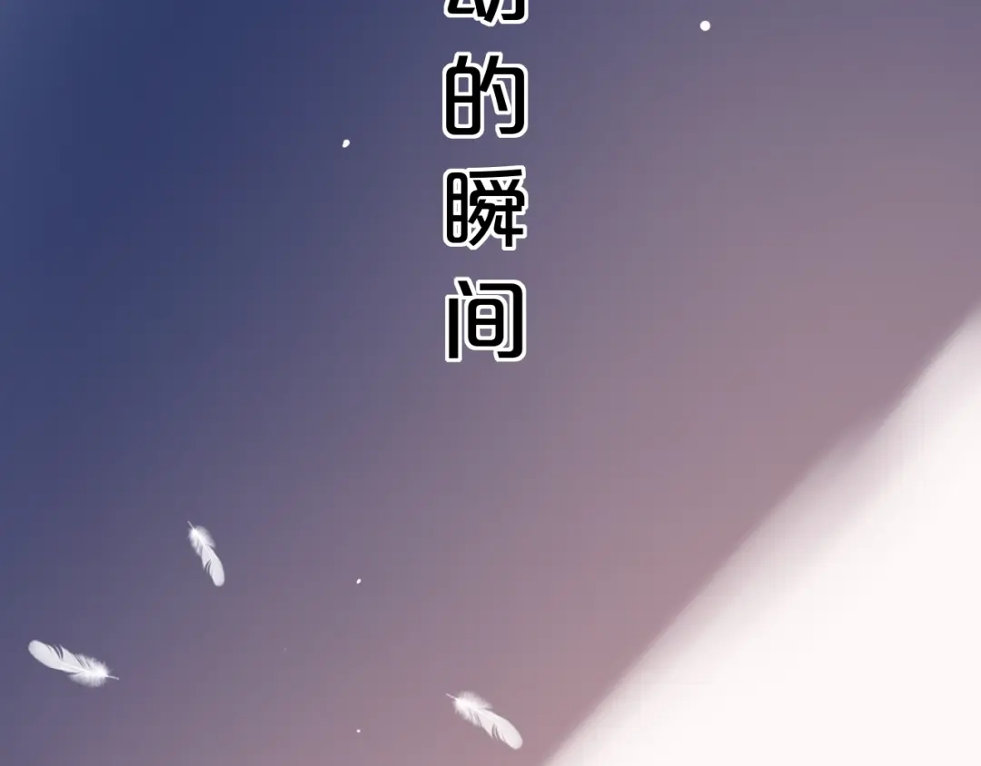 《泽上寂寞萤火》第42话（上） 心动的瞬间 第103页