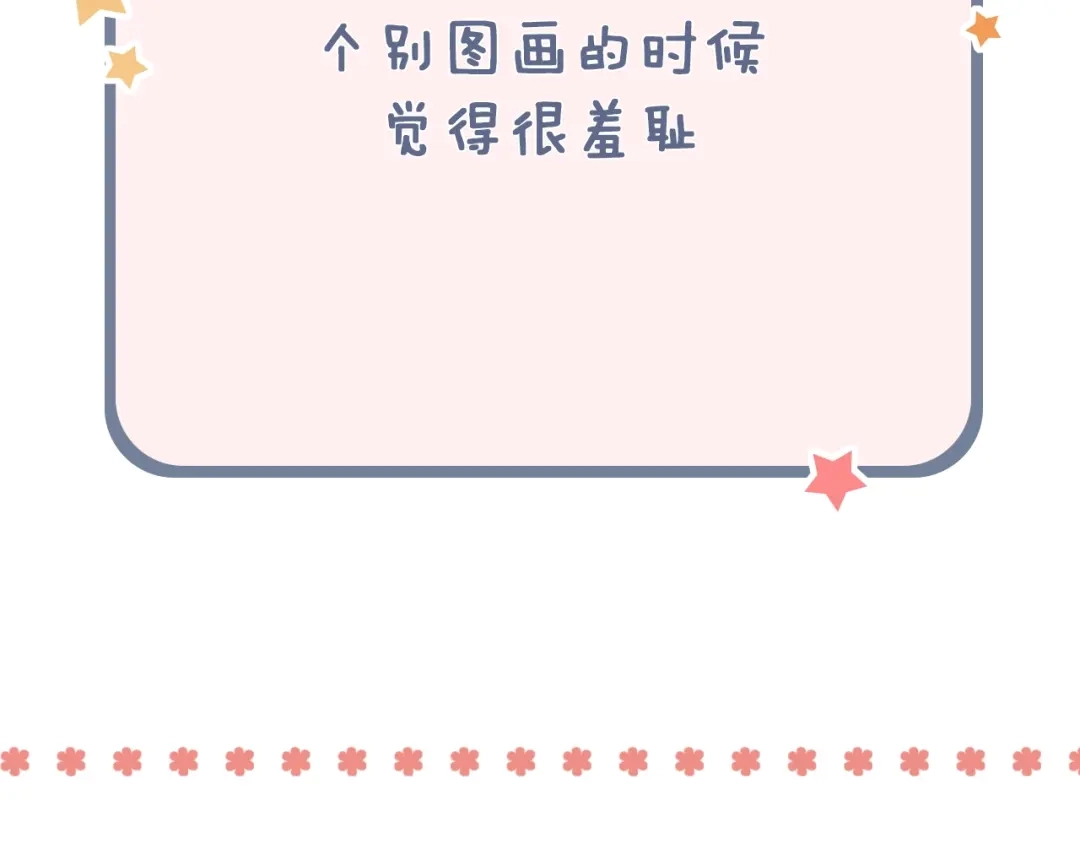 《泽上寂寞萤火》第42话（上） 心动的瞬间 第116页