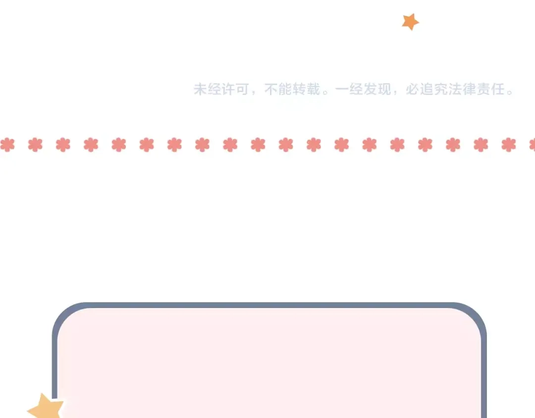 《泽上寂寞萤火》第42话（上） 心动的瞬间 第115页