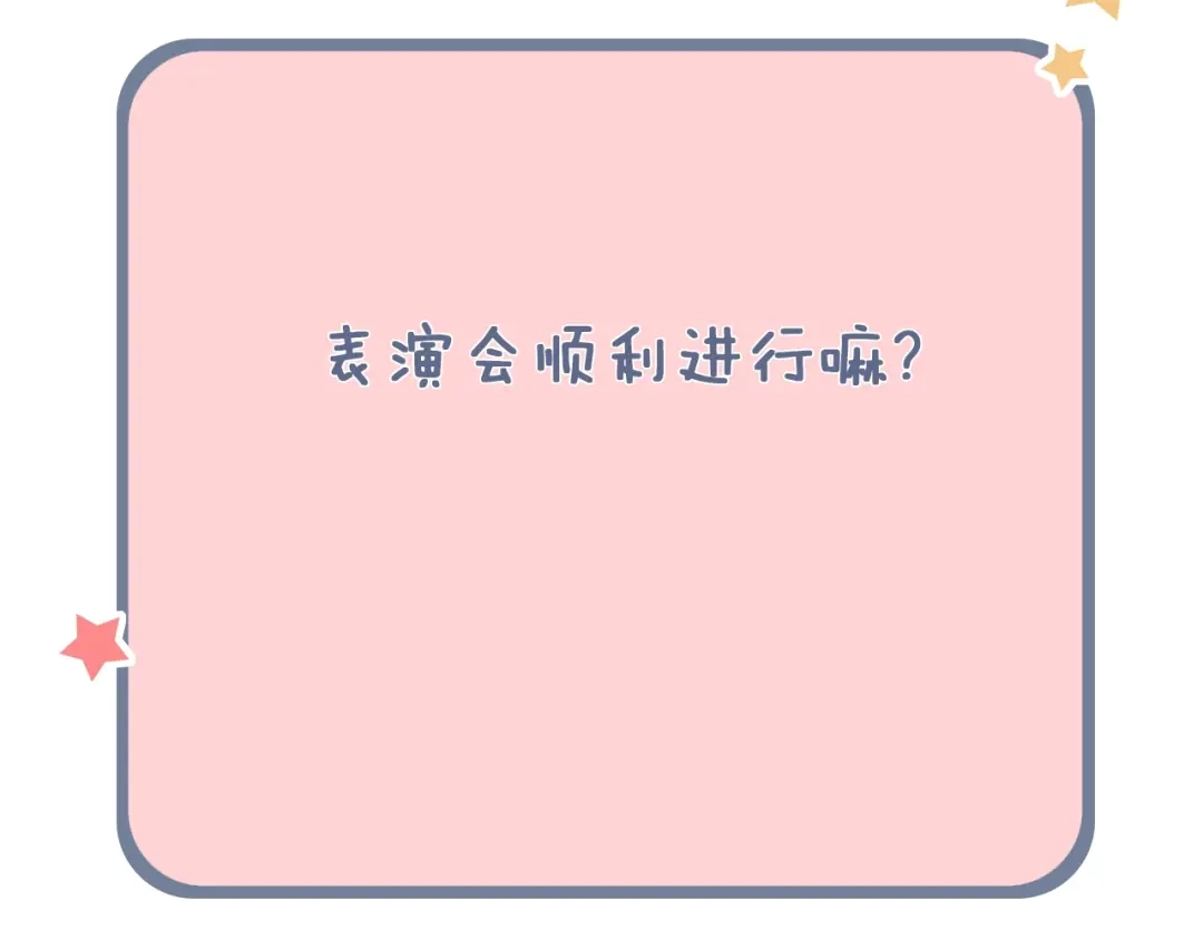 《泽上寂寞萤火》第42话（上） 心动的瞬间 第114页