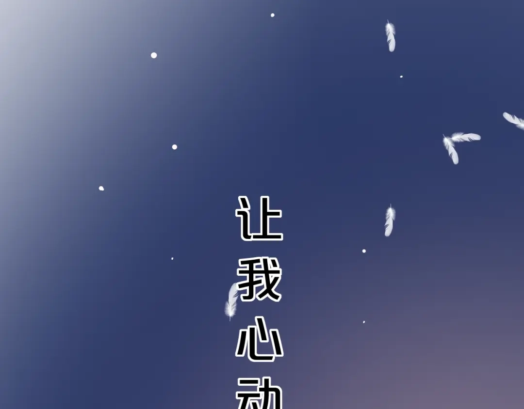 《泽上寂寞萤火》第42话（上） 心动的瞬间 第102页