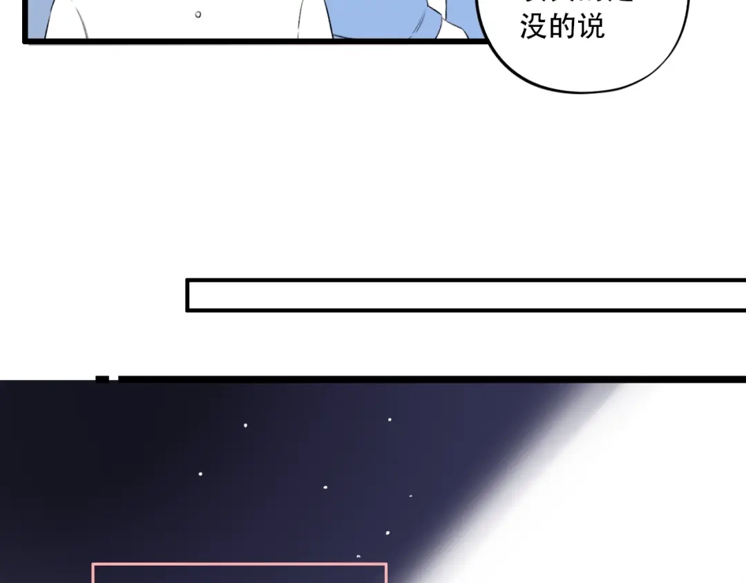 《泽上寂寞萤火》第42话（上） 心动的瞬间 第73页