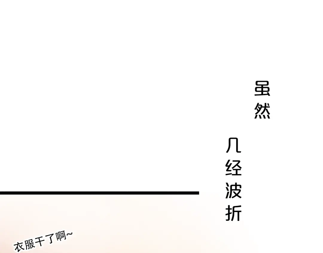 《泽上寂寞萤火》第42话（上） 心动的瞬间 第16页
