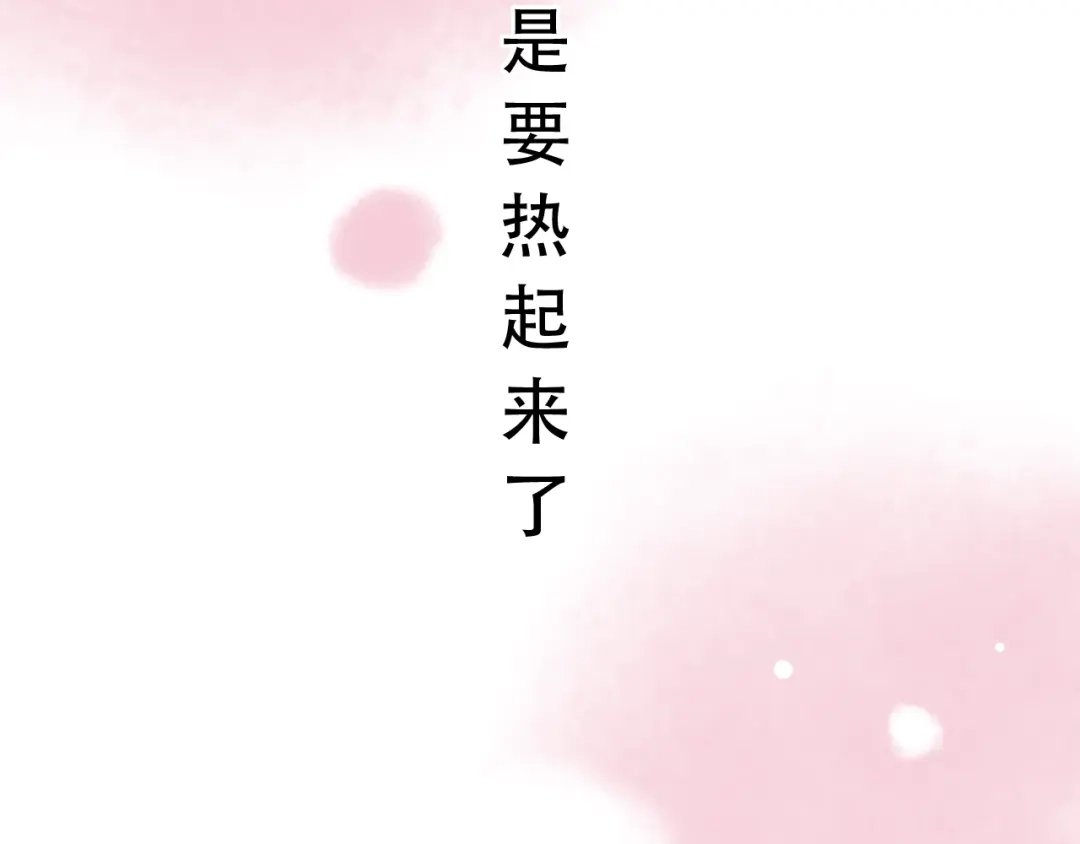 《泽上寂寞萤火》第42话（上） 心动的瞬间 第36页