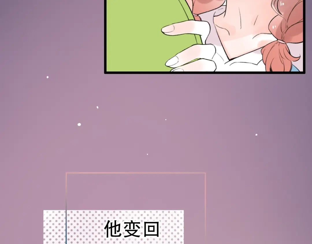 《泽上寂寞萤火》第42话（上） 心动的瞬间 第87页