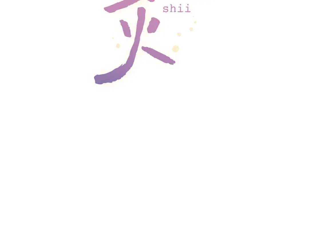 《泽上寂寞萤火》第42话（上） 心动的瞬间 第49页