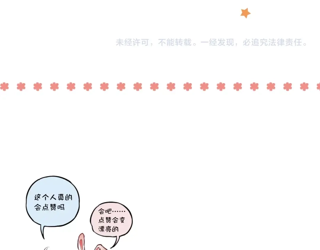 《泽上寂寞萤火》第42话（下） 红眼眶 第171页