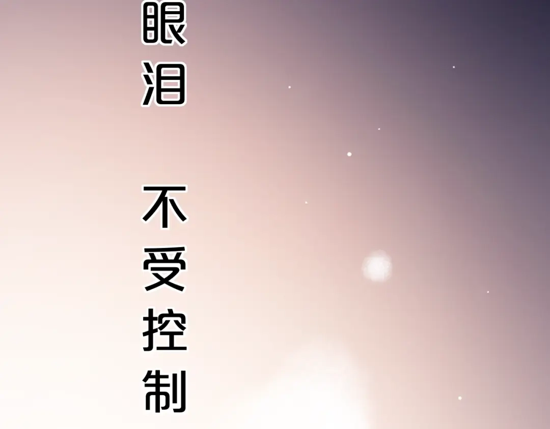 《泽上寂寞萤火》第42话（下） 红眼眶 第166页