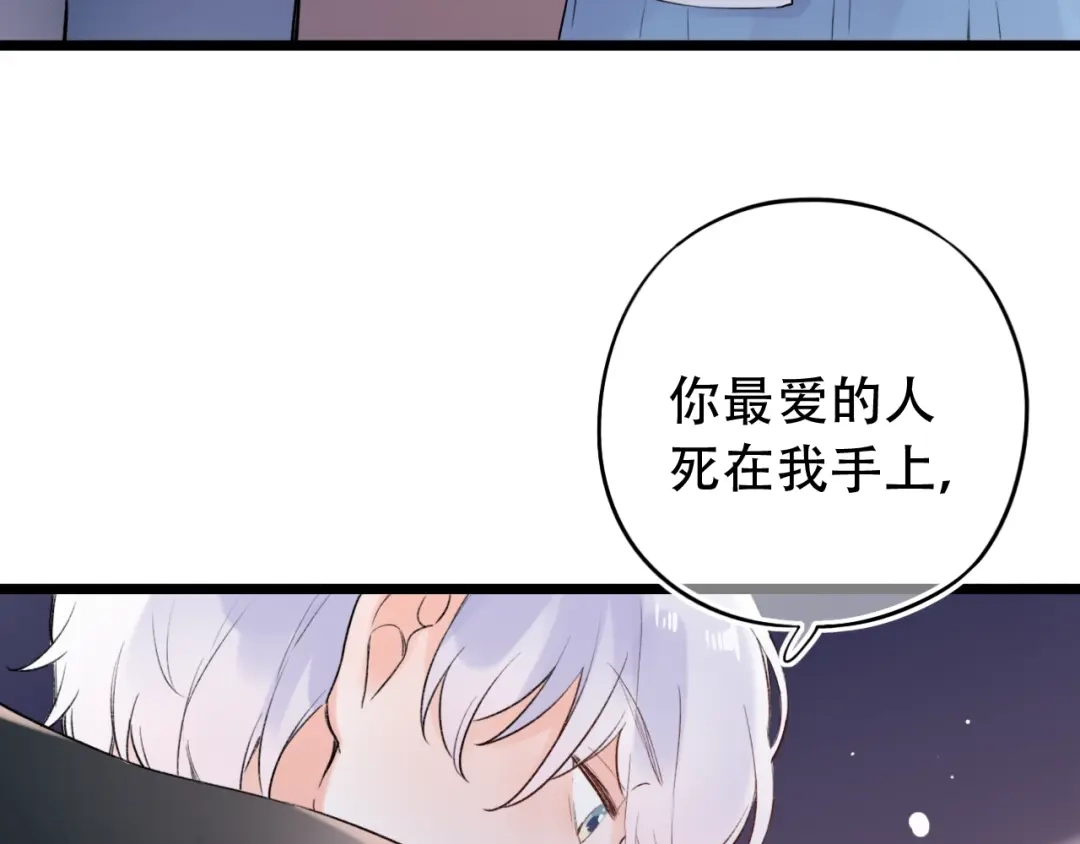 《泽上寂寞萤火》第42话（下） 红眼眶 第84页